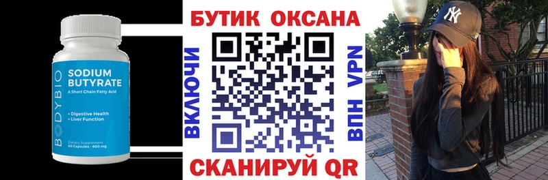 Бутират бутик  МЕГА сайт  Чита  купить наркоту 